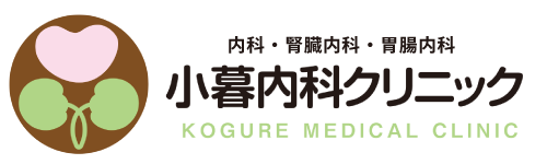 小暮内科クリニック
